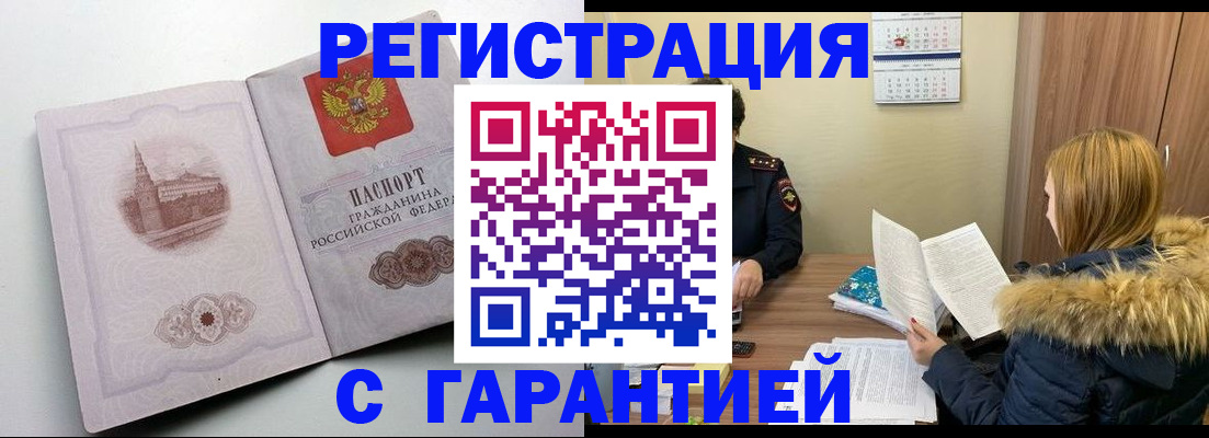 временная регистрация гарантия в Северодвинске