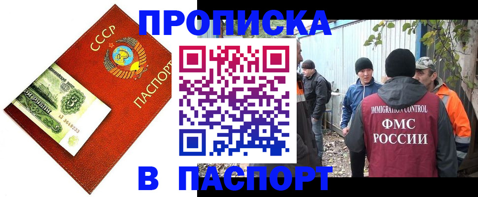 купить прописку в Северодвинске