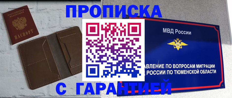 временная регистрация купить в Северодвинске