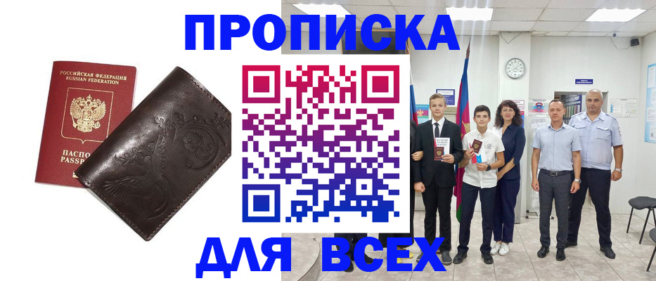временная регистрация купить в Северодвинске