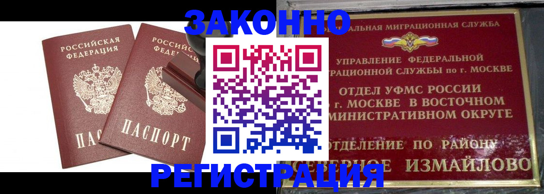 временная регистрация купить в Северодвинске